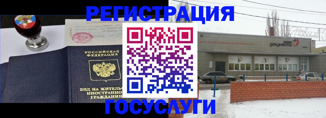 прописка для работы в Новопавловске